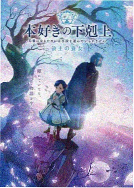 星屑列车 成全视频动漫免费观看海报